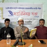 রংপুরের মিঠাপুকুরে গণমাধ্যম কর্মীদের সাথে হেযবুত তওহীদের মতবিনিময়