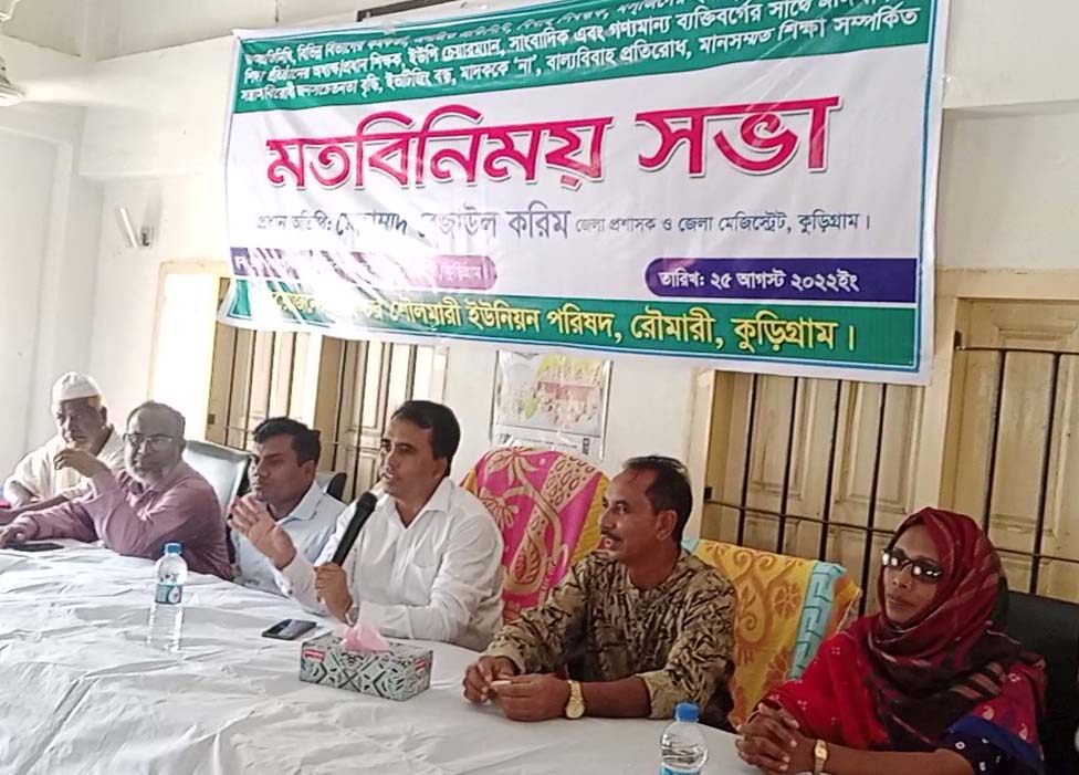 রৌমারীতে জেলা প্রশাসকের মতবিনিময় সভা