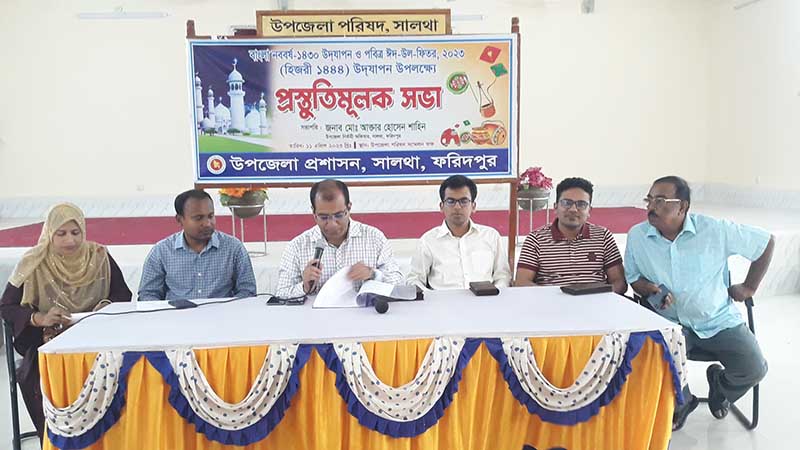 সালথায় নববর্ষ ও ঈদ-উল-ফিতর উদযাপন উপল‌ক্ষ্যে প্রস্তু‌তিমূলক সভা
