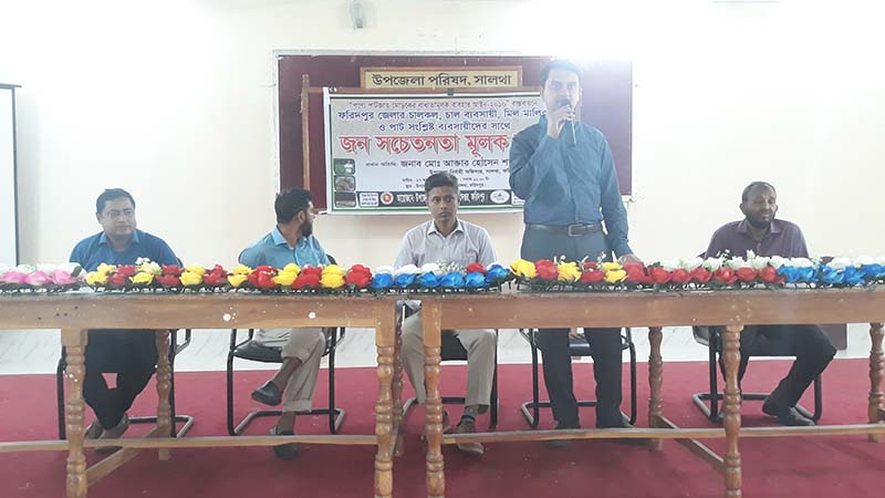 সালথায় পাটজাত মোড়‌কের বাধ‌্যতামূলক ব‌্যবহা‌রে জনস‌চেতনতামূলক সভা