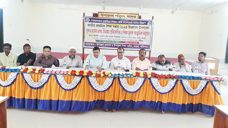 সালথায় জাতীয় শিক্ষা সপ্তাহ উপল‌ক্ষে আ‌লোচনা সভা