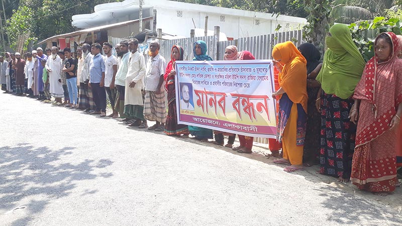 সালথায় দুই ইউপি সদস্যের বিরুদ্ধে চাঁদা দাবির অভিযোগ, এলাকাবাসীর মানববন্ধন