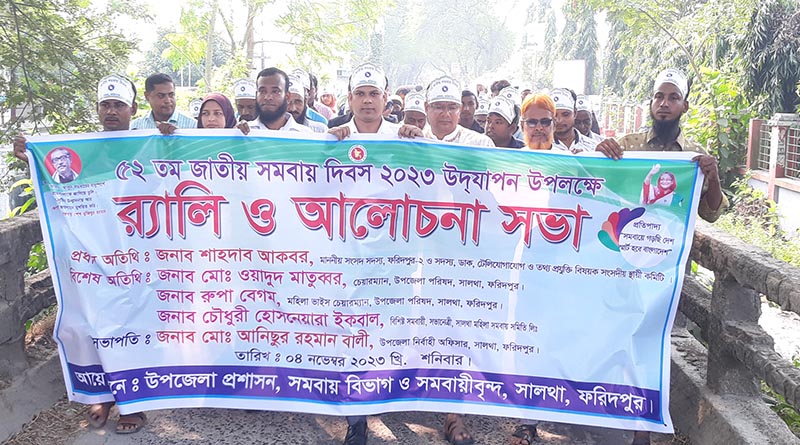 সালথায় বর্ণাঢ‌্য আ‌য়োজ‌নে জাতীয় সমবায় দিবস পালিত