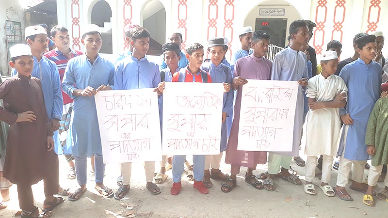 সালথায় মাদ্রাসার সুপারের বহিষ্কারের দাবিতে শিক্ষার্থীদের মানববন্ধন