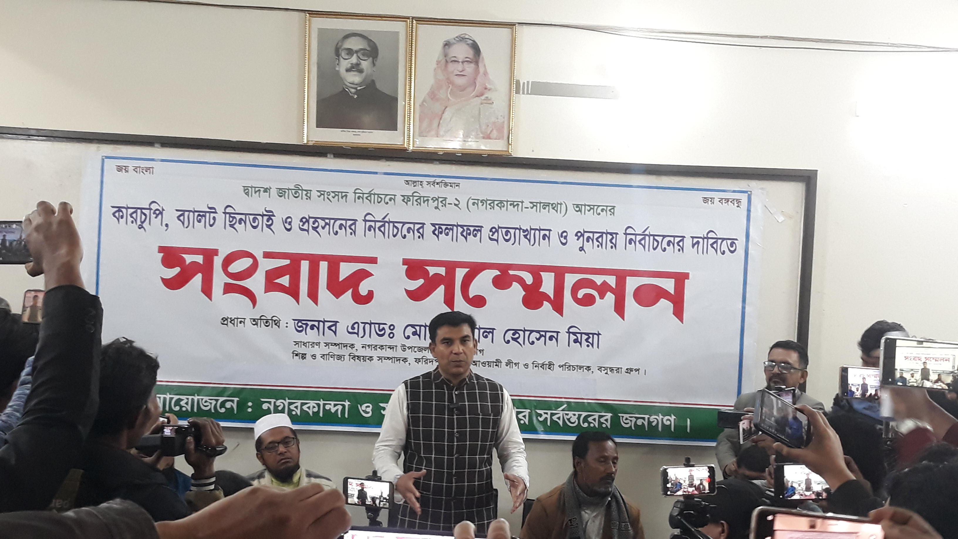 ফরিদপুর-২ আসনে ফলাফল প্রত্যাখ্যান ও পুনরায় নির্বাচনের দাবিতে সংবাদ সম্মেলন