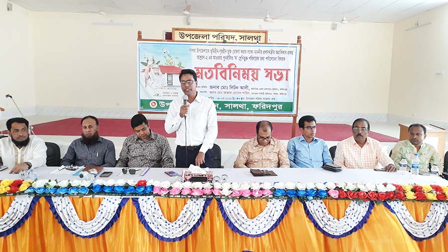 সালথাকে ভূ‌মিহীন-গৃহহীন মুক্ত ঘোষণা করতে মত‌বি‌নিময় সভা