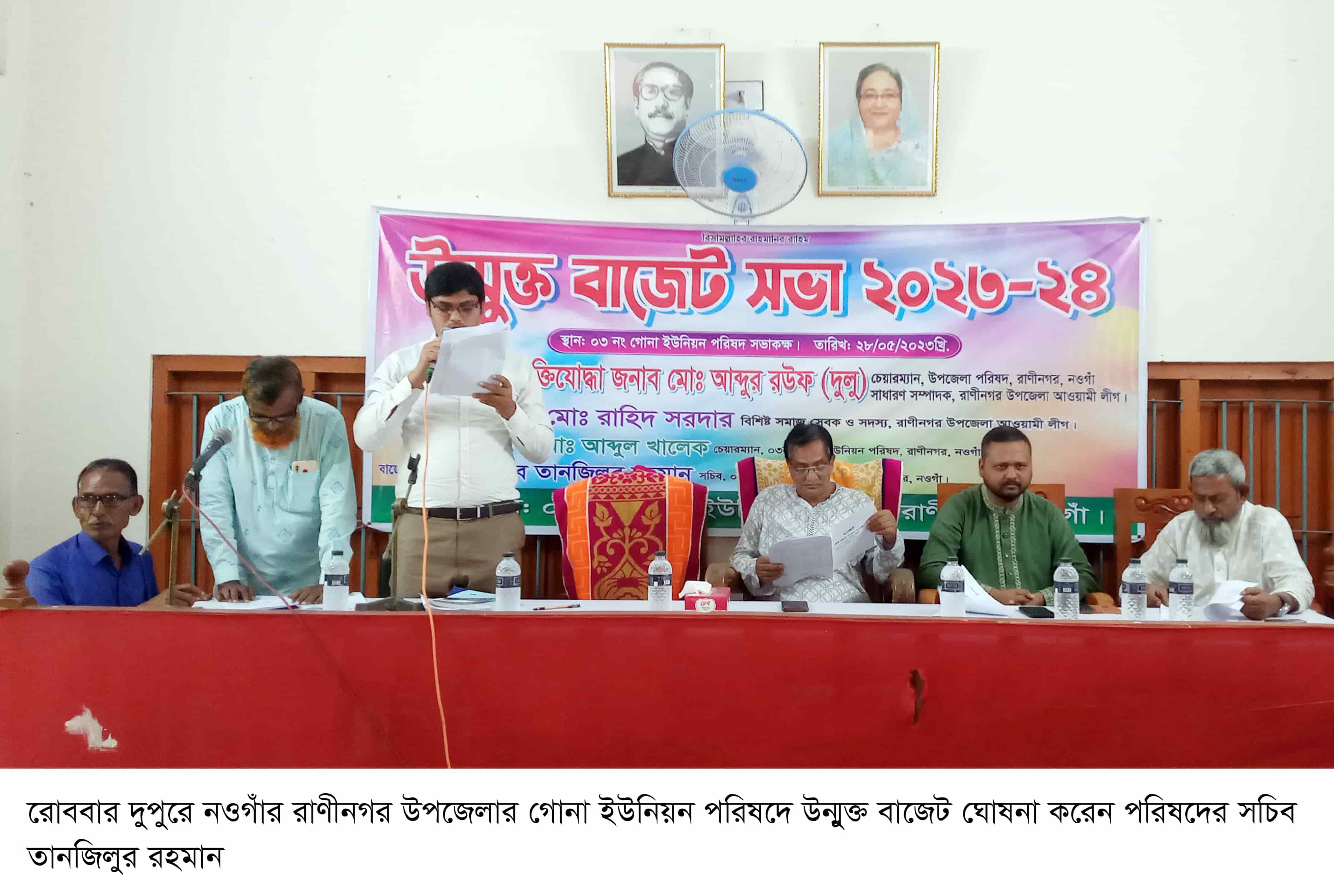 রাণীনগরের গোনা ইউনিয়ন পরিষদের উন্মুক্ত বাজেট ঘোষণা