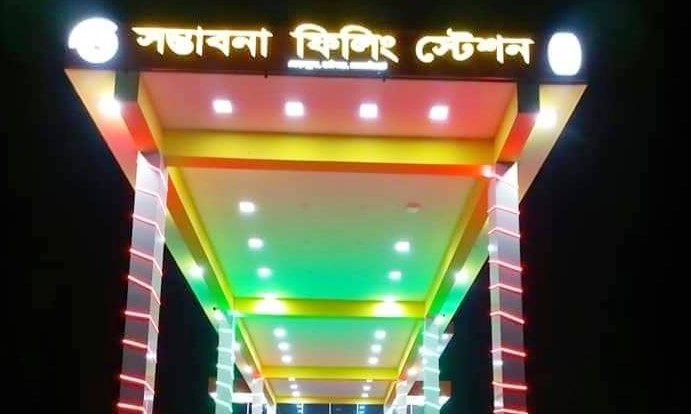 হাতিবান্ধায় সম্ভাবনা ফিলিং স্টেশন উদ্বোধন