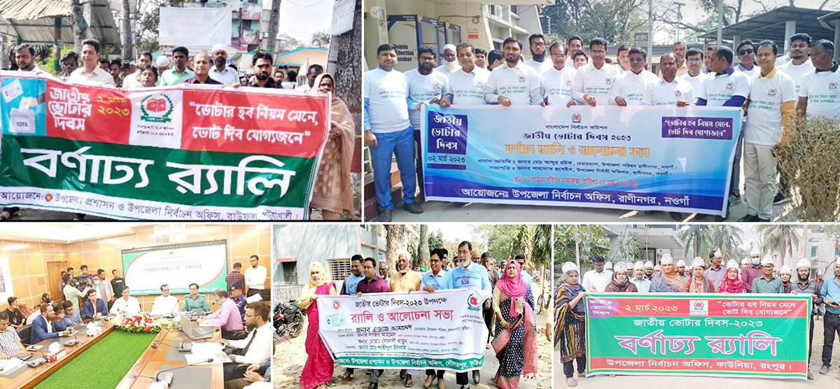 সারাদেশে নানা আয়োজনে জাতীয় ভোটার দিবস পালিত