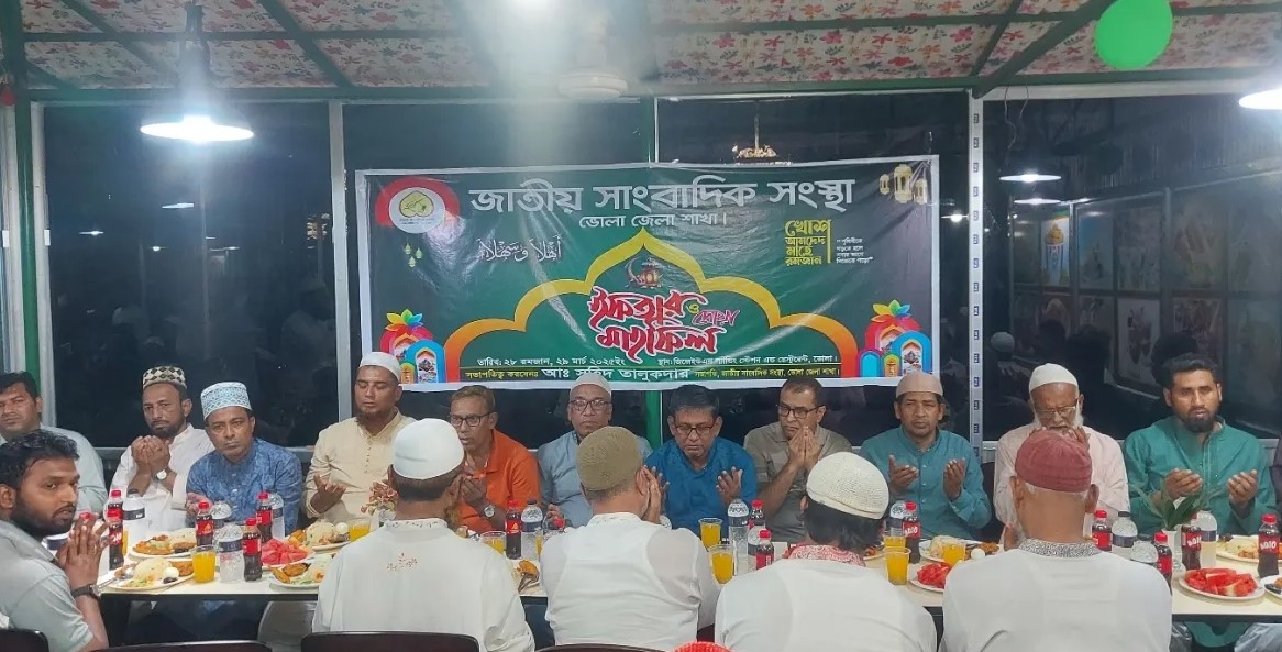 ভোলায় জাতীয় সাংবাদিক সংস্থার ইফতার ও দোয়া মাহফিল অনুষ্ঠিত