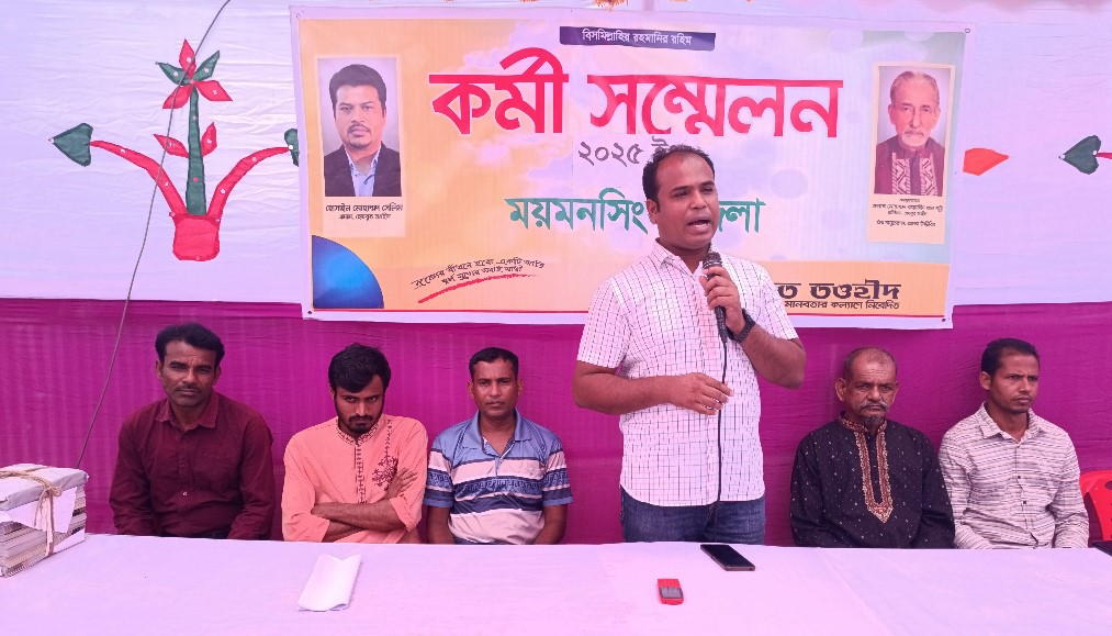 ময়মনসিংহে হেযবুত তওহীদের উদ্যোগে বর্ণাঢ্য কর্মীসম্মেলন অনুষ্ঠিত