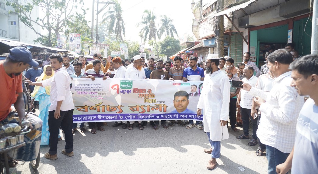 নেছারাবাদে জাতীয় বিপ্লব ও সংহতি দিবস উপলক্ষে আলোচনা সভা ও র‌্যালি অনুষ্ঠিত