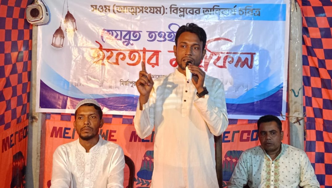 মির্জাপুরে হেযবুত তওহীদের উদ্যোগে ইফতার মাহফিল অনুষ্ঠিত