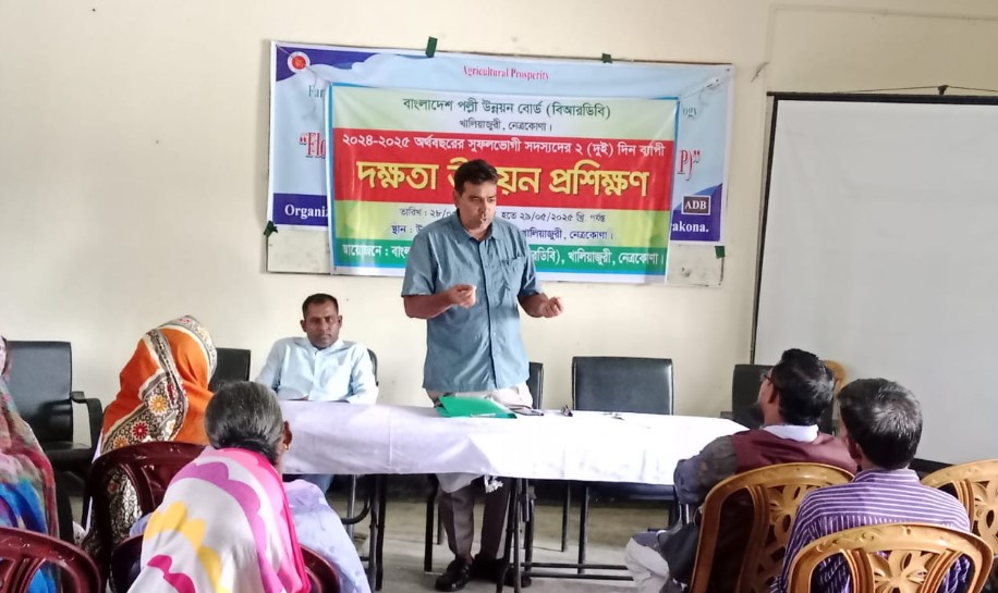 নেত্রকোনার খালিয়াজুরীতে বিআরডিবির উদ্যোগে দুই দিনের দক্ষতা উন্নয়ন প্রশিক্ষণ