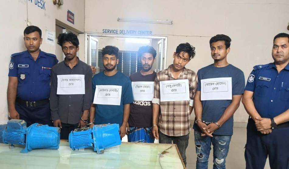নড়িয়ায় চোর চক্রের ৫ সদস্য গ্রেপ্তার, পানি পাম্প উদ্ধার