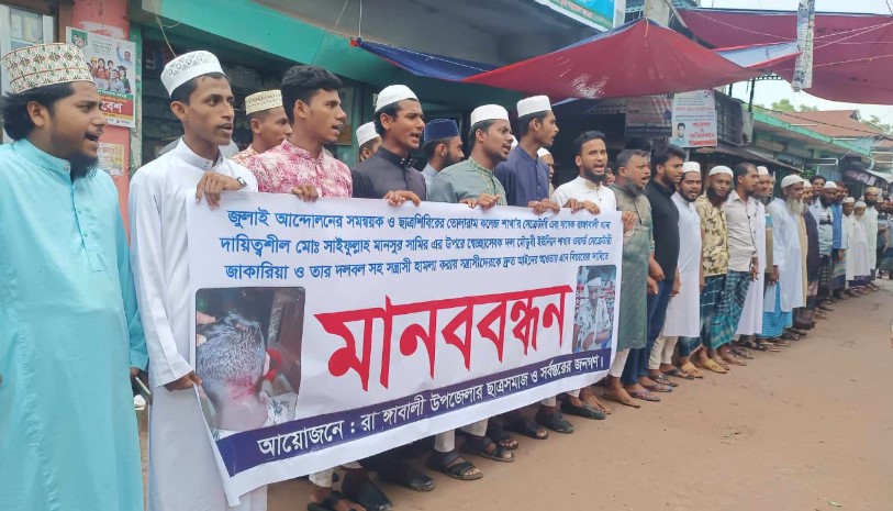 রাঙ্গাবালীতে ‘জুলাই আন্দোলন’ নেতার ওপর হামলা, স্বেচ্ছাসেবক দলের বিরুদ্ধে বিক্ষোভ