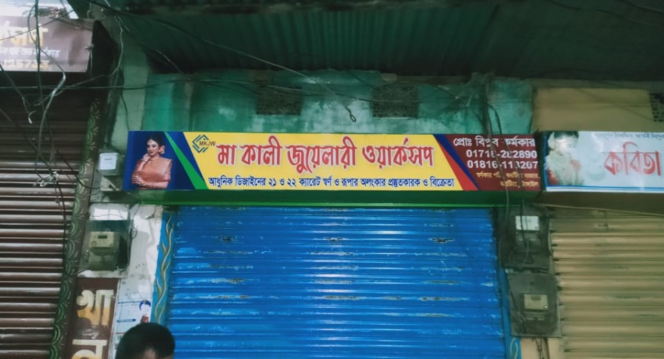 টাঙ্গাইলে স্বর্ণ ব্যবসায়ীকে কুপিয়ে ও ককটেল ফাটিয়ে লুট, বাজারজুড়ে আতঙ্ক