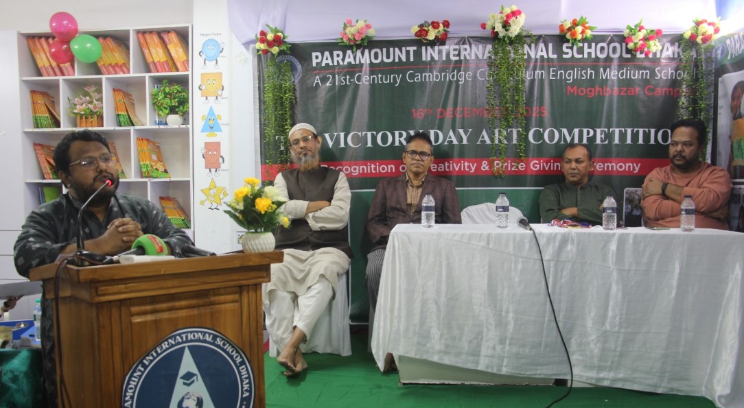 বিজয় দিবস উপলেক্ষ প্যারামাউন্ট ইন্টারন্যাশনাল স্কুলে আর্ট কম্পিটিশনের পুরস্কার বিতরণ