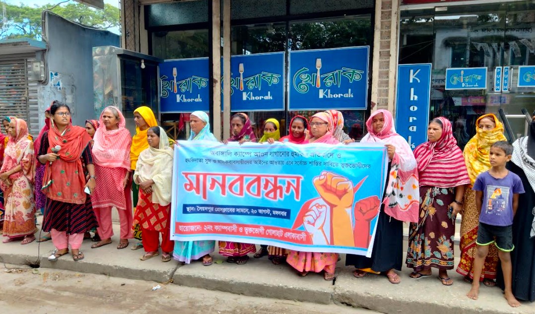 সৈয়দপুরে অবাঙ্গালি ক্যাম্পে আগুন লাগানোর হুমকি, প্রতিবাদে মানববন্ধন