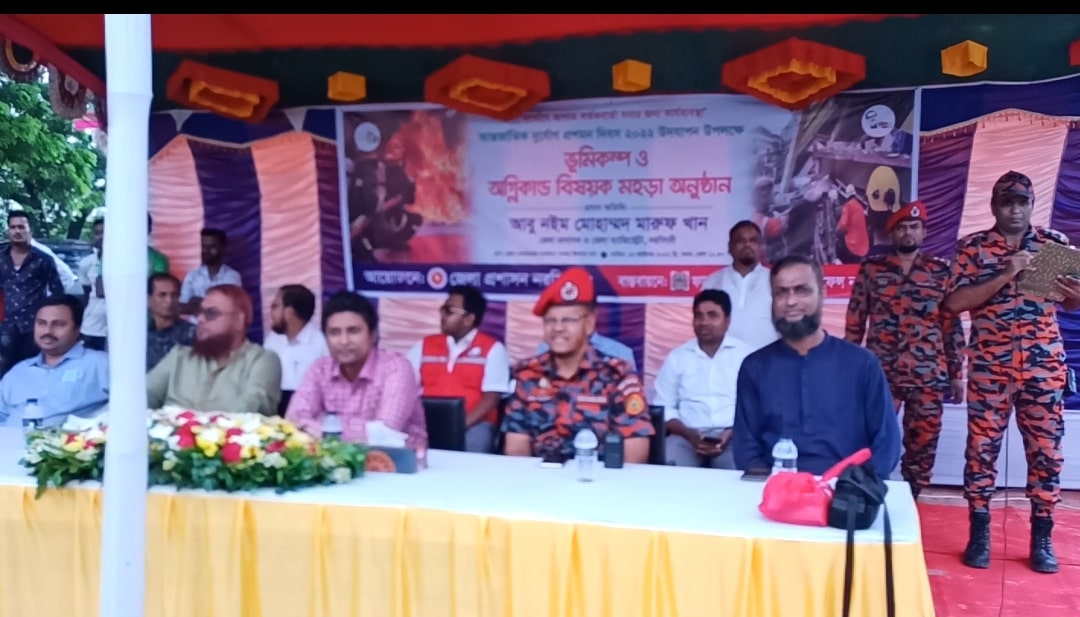 নরসিংদীতে ভূমিকম্প ও অগ্নিকাণ্ড বিষয়ক মহড়া