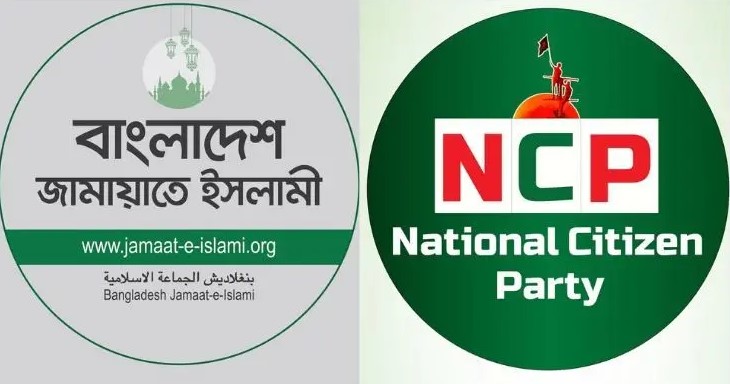 জামায়াতের সাথে এনসিপির দ্বন্দ্ব নাকি রাজনৈতিক কৌশল?