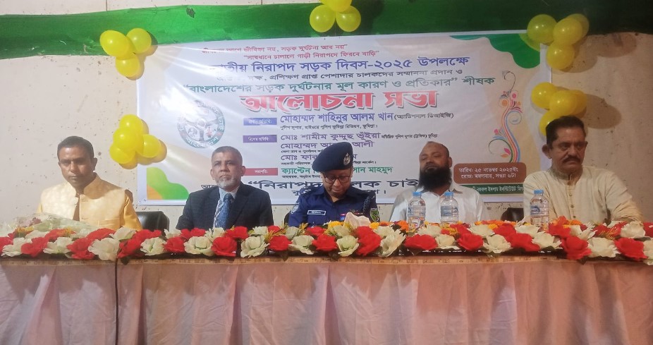 কুমিল্লায় নিরাপদ সড়ক দিবস উপলক্ষে আলোচনা সভা