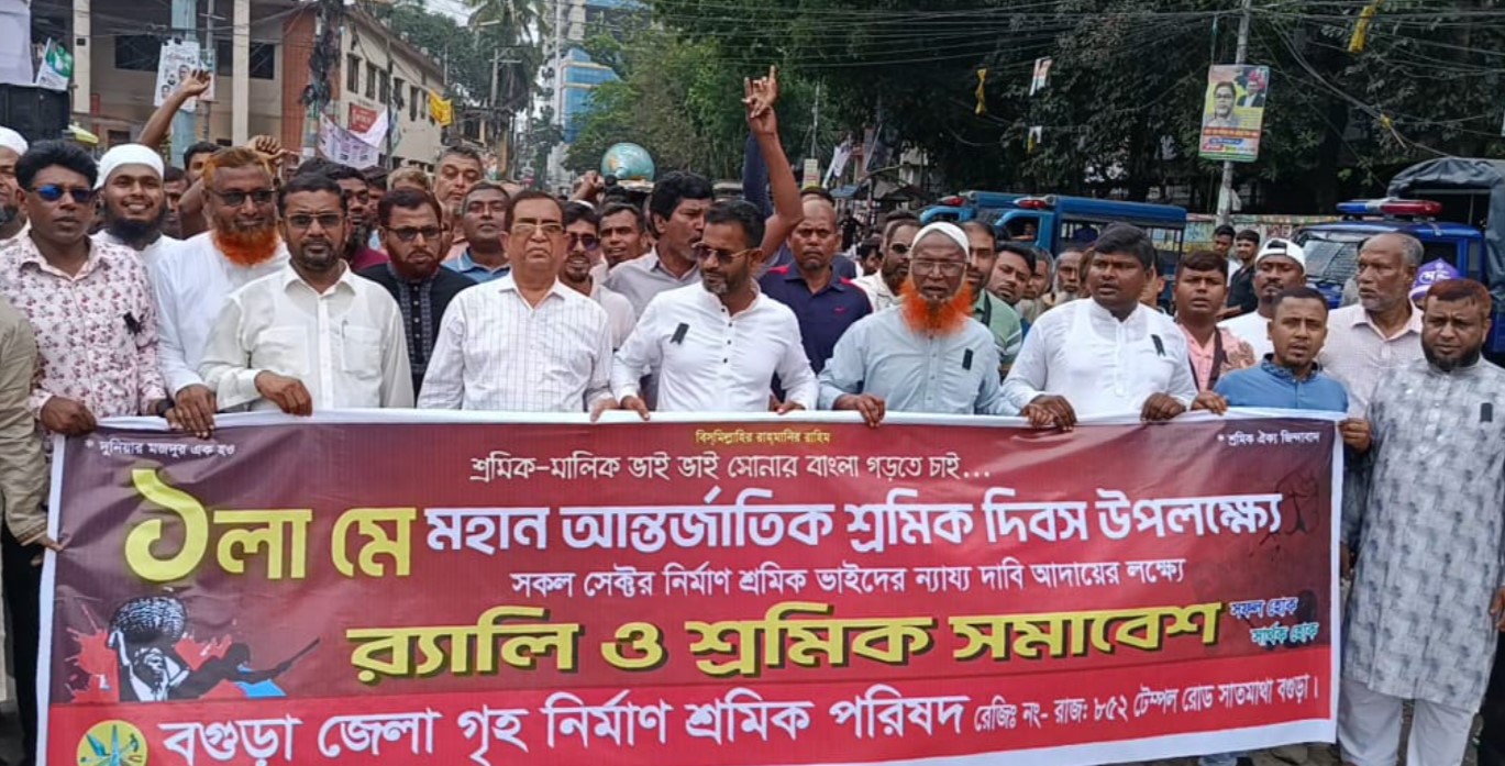 ১৮-র কালো আইন বাতিলের দাবি: বগুড়ায় বর্ণাঢ্য আয়োজনে মে দিবস পালিত