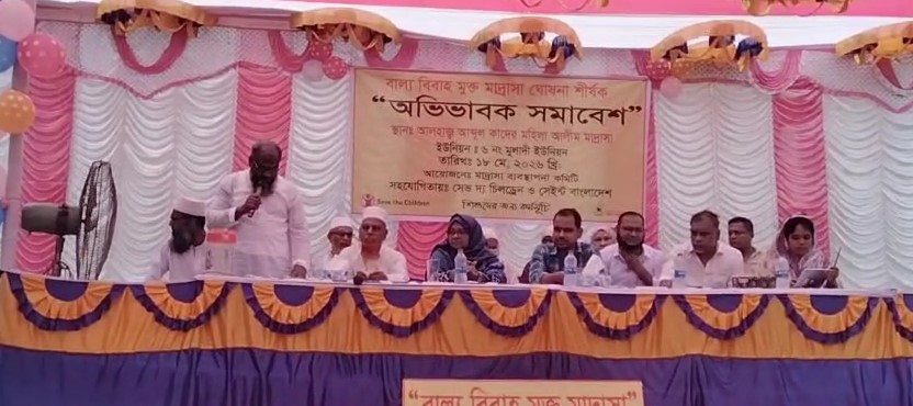 মুলাদীতে বাল্যবিয়ে বন্ধের অঙ্গীকারে সচেতনতা সভা
