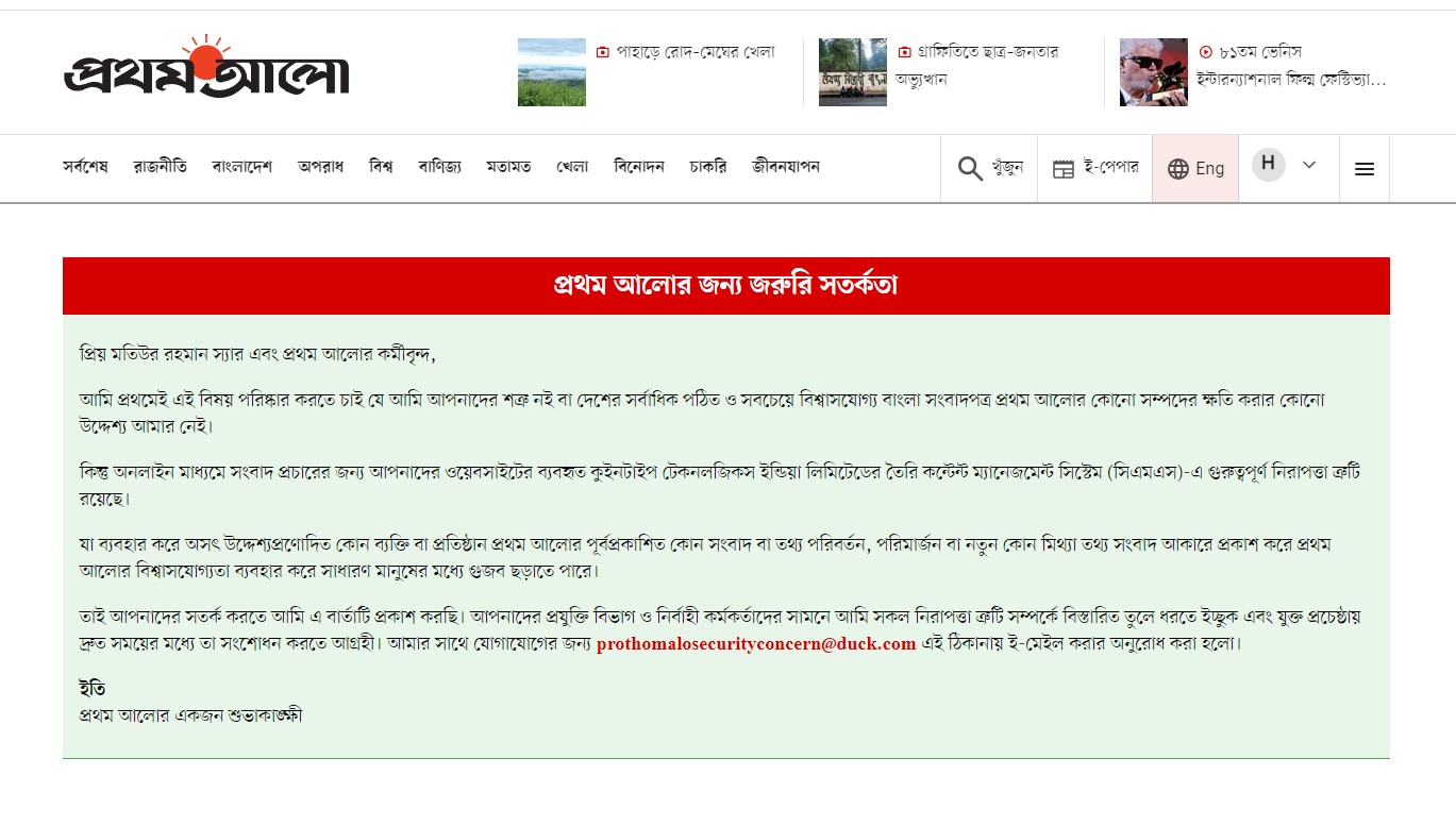 প্রথম আলোর ওয়েবসাইট ‘হ্যাকড’, সতর্কবার্তা প্রদর্শন