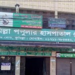 কুমিল্লার কান্দিরপাড়ে পপুলার ডায়াগনস্টিক সেন্টারের যাত্রা শুরু