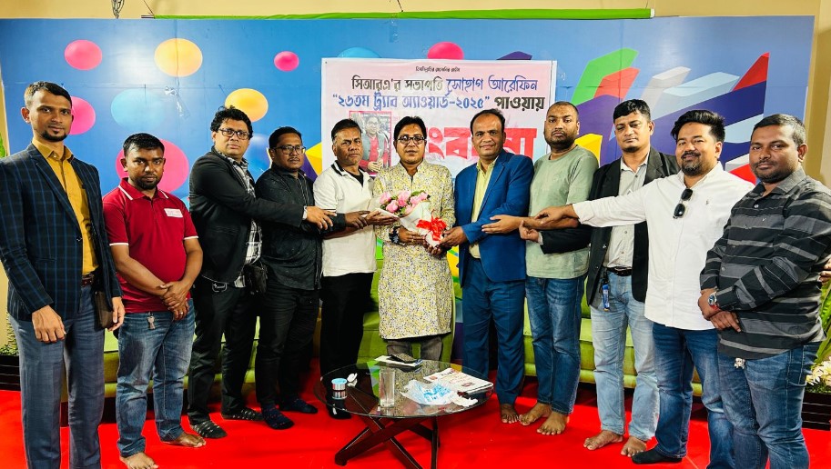ট্র্যাব অ্যাওয়ার্ড অর্জন করায় সিআরএ সভাপতি সোহাগকে সংবর্ধনা