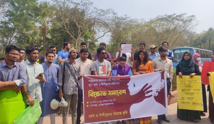 ধর্ষণের বিরুদ্ধে কুবিতে মানববন্ধন