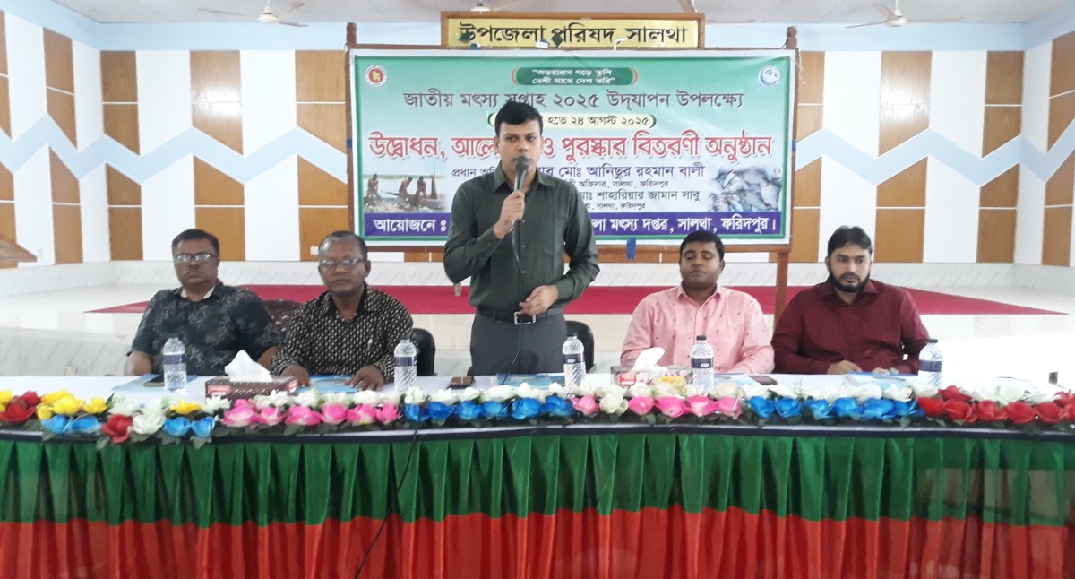 সালথায় বর্ণাঢ‌্য আ‌য়োজ‌নে জাতীয় মৎস্য সপ্তাহের উ‌দ্ধোধন