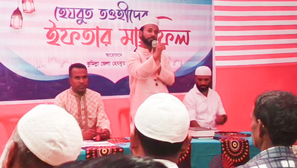 দেবিদ্বারে হেযবুত তওহীদের উদ্যোগে আলোচনা সভা ও ইফতার মাহফিল অনুষ্ঠিত