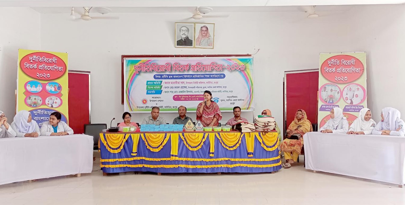 কাউনিয়ায় দুর্নীতি বিরোধী বিতর্ক প্রতিযোগিতা অনুষ্ঠিত