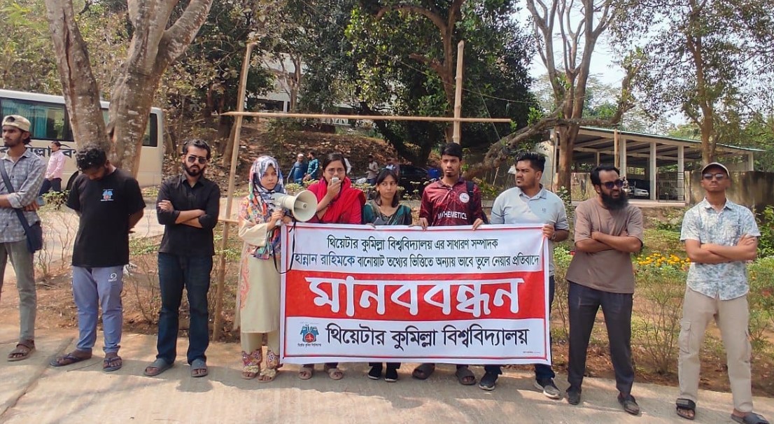 কুবি শিক্ষার্থী হান্নানকে তুলে নেওয়ার প্রতিবাদে মানববন্ধন