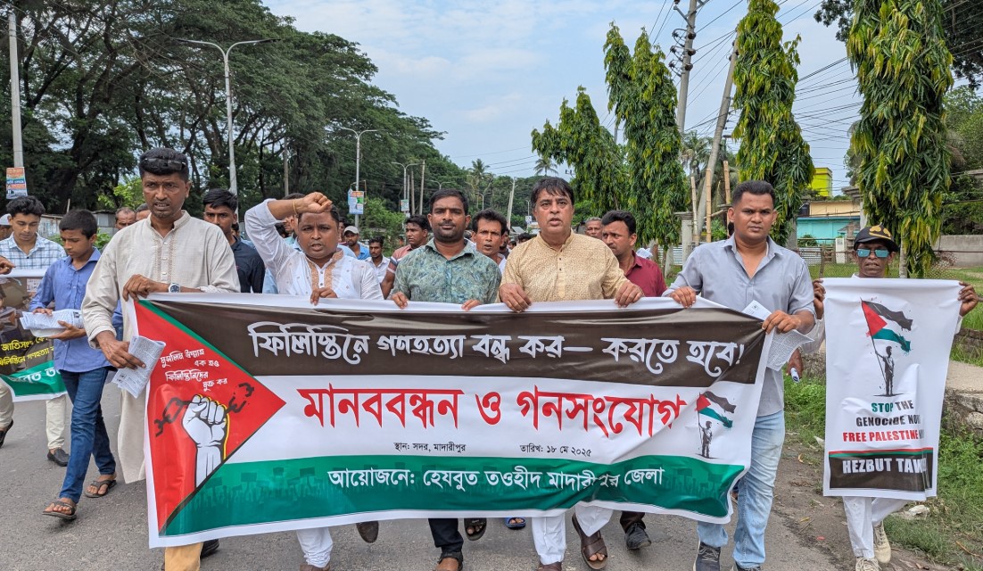 ফিলিস্তিনে গণহত্যার প্রতিবাদে মাদারীপুরে হেযবুত তওহীদের মানববন্ধন ও গণসংযোগ