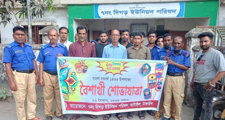 টাঙ্গাইলের দিগড়ে উৎসবমুখর পরিবেশে বর্ণাঢ্য বৈশাখী শোভাযাত্রা