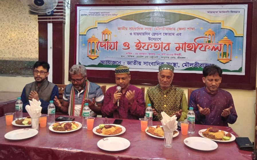 শ্রীমঙ্গলে সাংবাদিক সংস্থা ও যায়যায়দিন ফ্রেন্ডস ফোরামের ইফতার মাহফিল