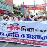 শরীয়তপুরে শ্রমিক কল্যাণ ফেডারেশনের র‍্যালি ও আলোচনা সভা অনুষ্ঠিত