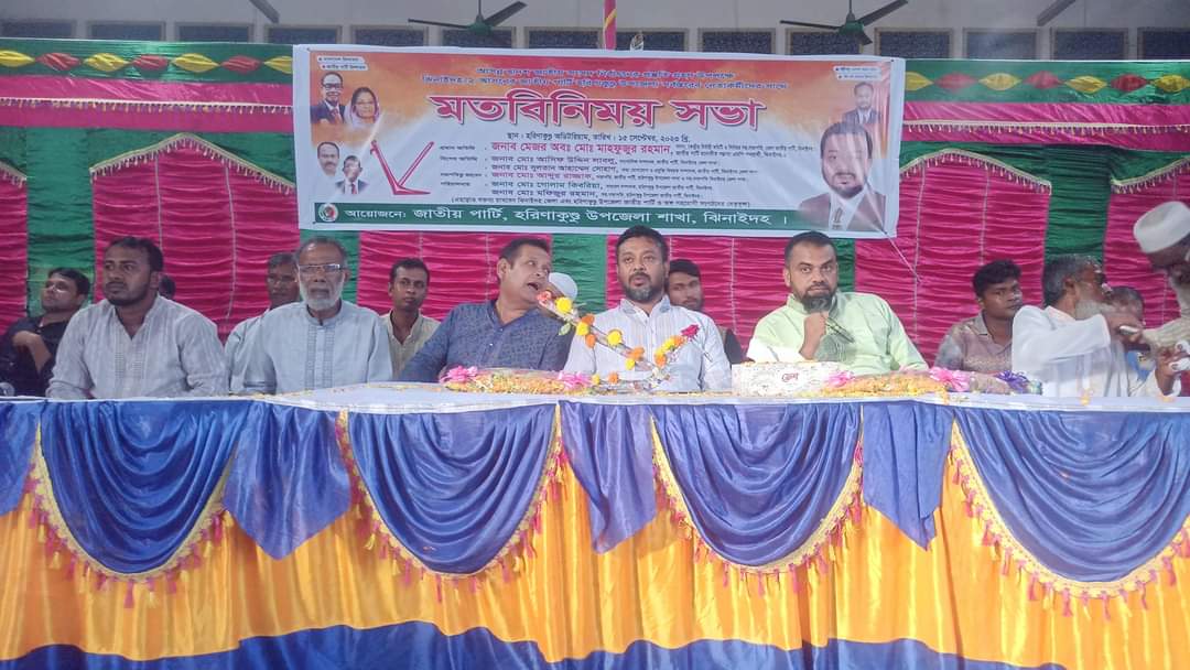 হরিণাকুন্ডুতে নির্বাচনী প্রস্তুতি উপলক্ষে জাতীয় পার্টির মতবিনিময় সভা