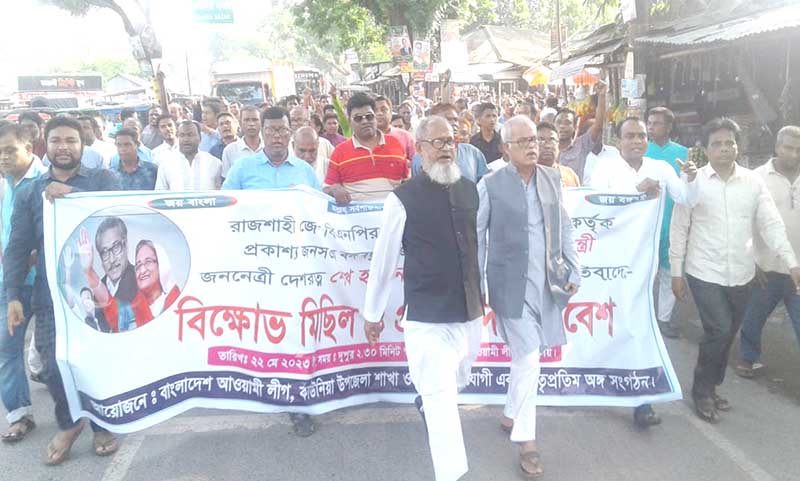 শেখ হাসিনাকে হত্যার হুমকির প্রতিবাদে কাউনিয়ায় আ.লীগের বিক্ষোভ