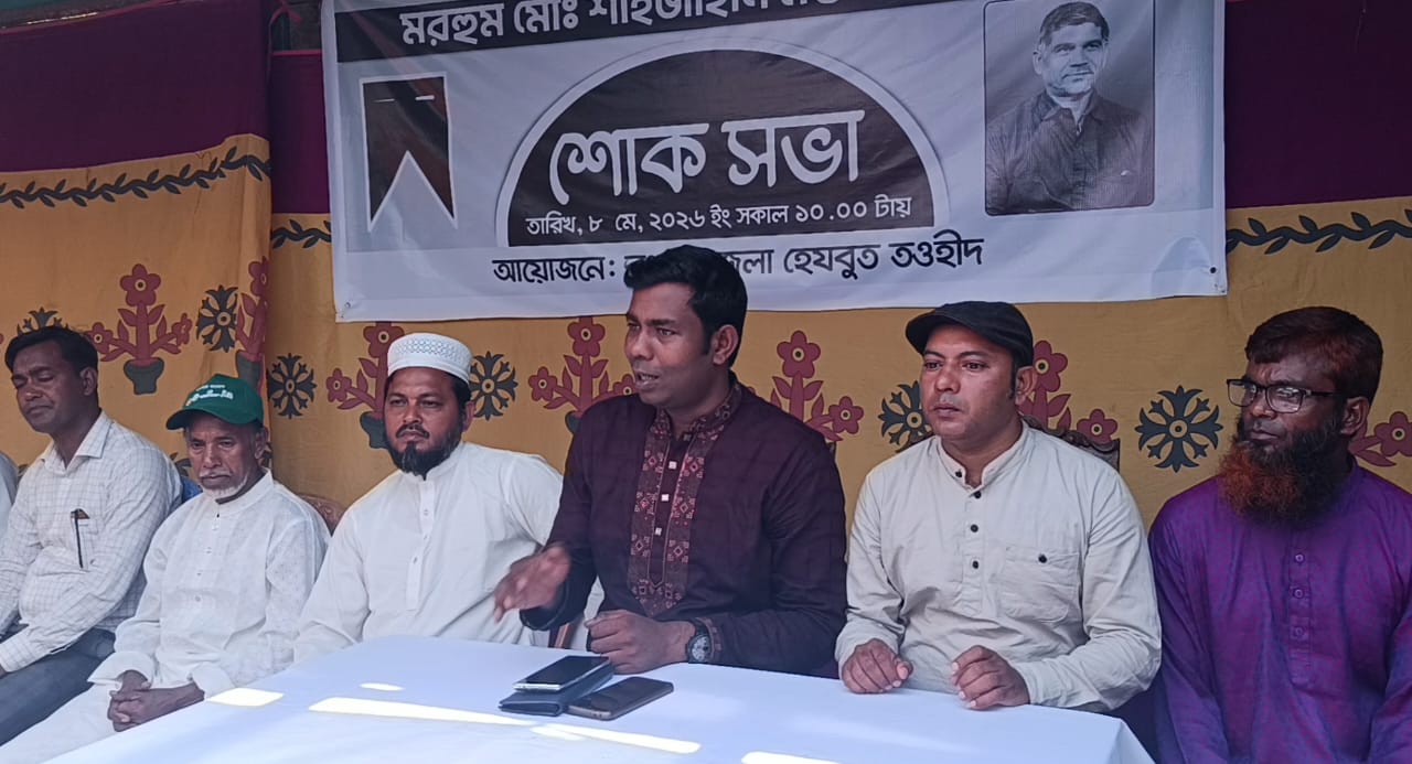 বগুড়ায় হেযবুত তওহীদ নেতা শাহজাহান মন্ডলের স্মরণে শোকসভা অনুষ্ঠিত