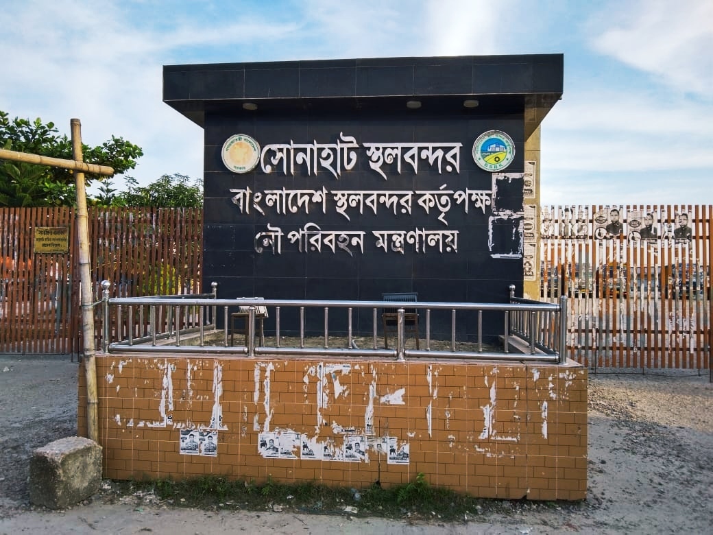 সোনাহাট স্থল বন্দরে ৭ দিন আমদানি- রপ্তানি বন্ধ থাকবে