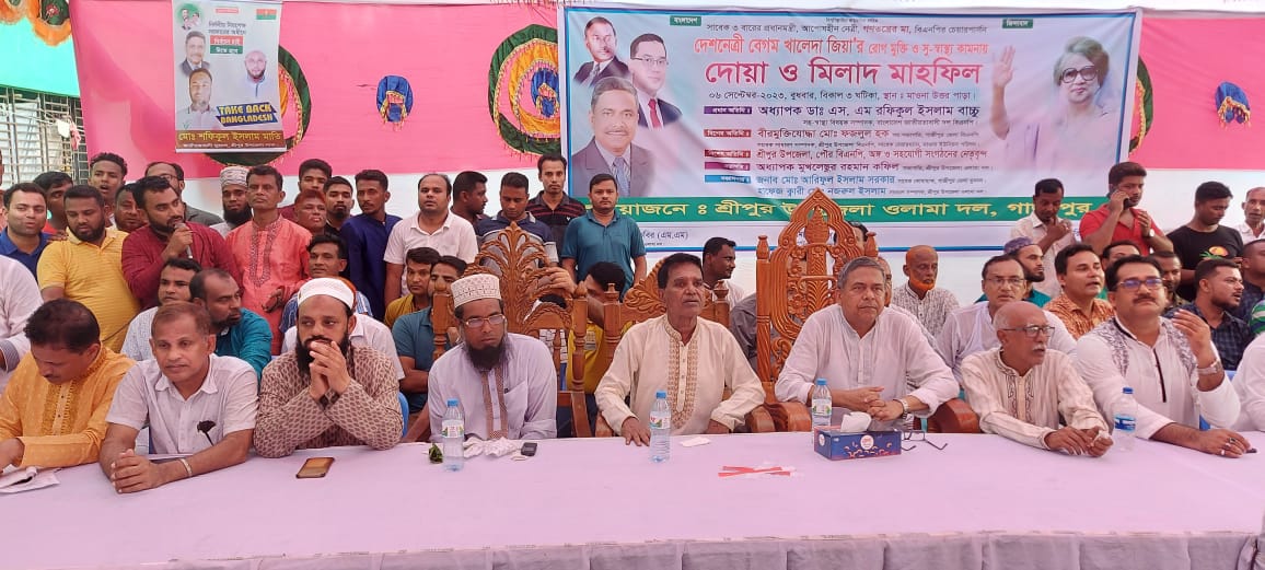 শ্রীপুরে বেগম খালেদা জিয়া'র রোগ মুক্তি ও সু-স্বাস্থ্য কামনায় মিলাদ মাহফিল