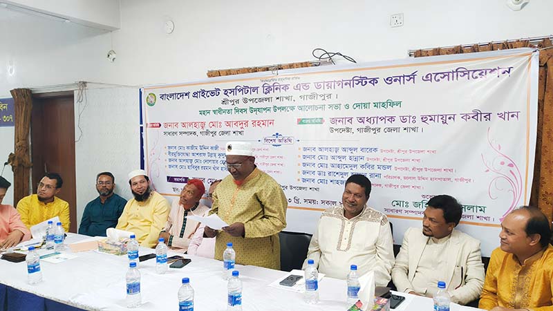 শ্রীপুর প্রাইভেট হাসপাতাল মালিক সমিতির স্বাধীনতা দিবস উদযাপনে প্রস্তুতি সভা