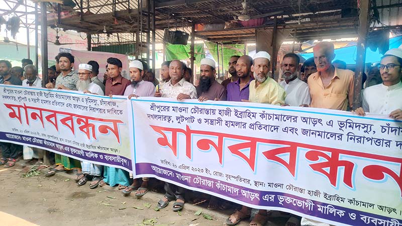 শ্রীপুরে কাঁচামাল আড়তে সন্ত্রাসী লুটপাটের অভিযোগ, ব্যবসায়ীদের মানববন্ধন