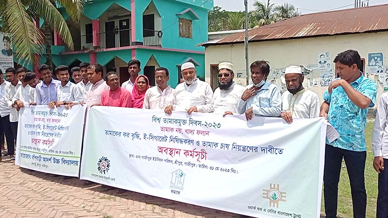 শ্রীপুরে বিশ্ব তামাকমুক্ত দিবস পালিত