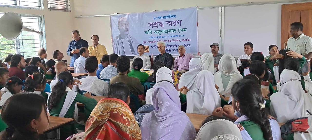 শ্রীপুরে কবি অতুলপ্রসাদ সেনের ৯০ তম প্রয়াণ দিবস পালিত