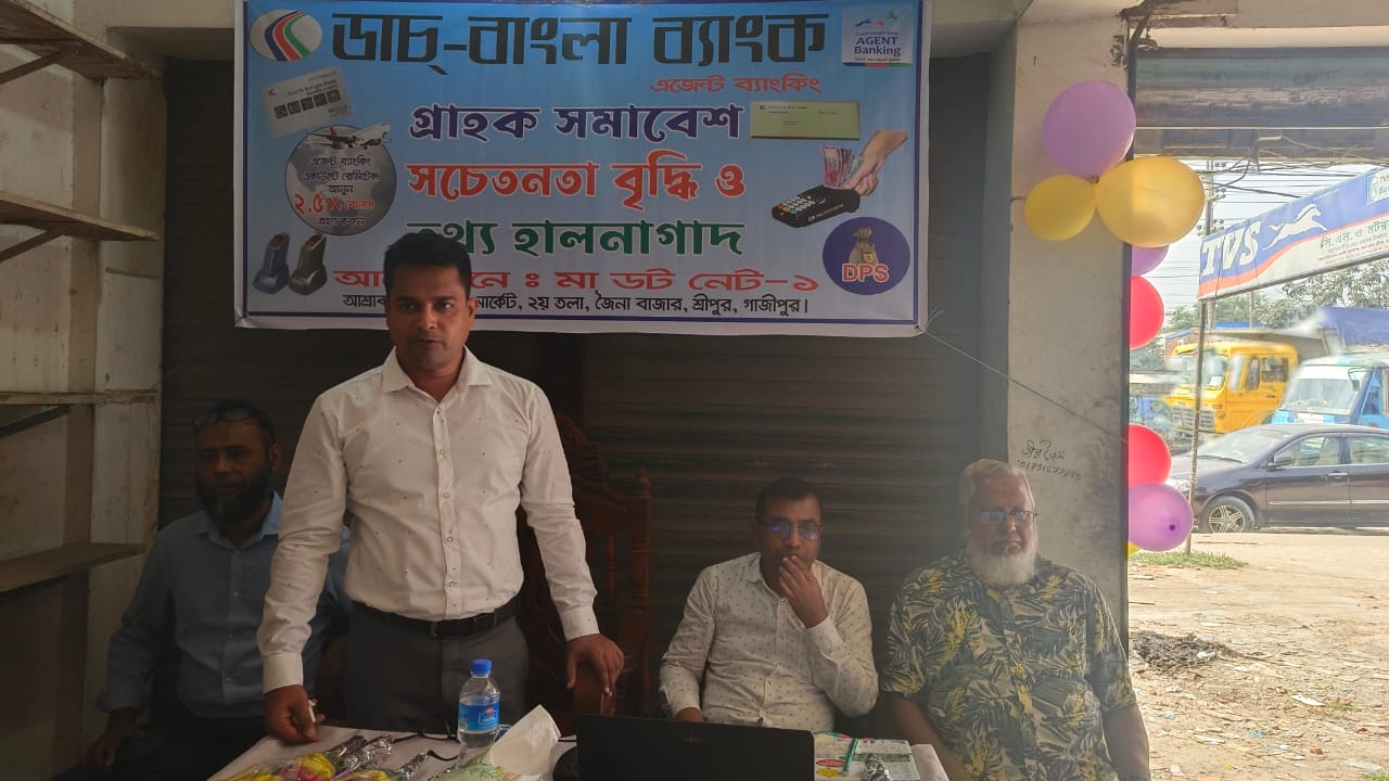 শ্রীপুরে ডাচ-বাংলা ব্যাংক এজেন্ট ব্যাংকিং এর গ্রাহক সমাবেশ